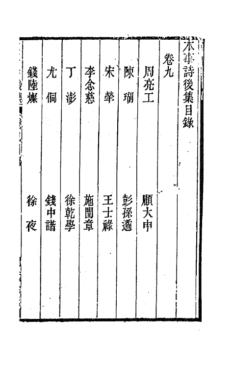 45175-本事诗五 (清)徐釚撰.pdf_第2页