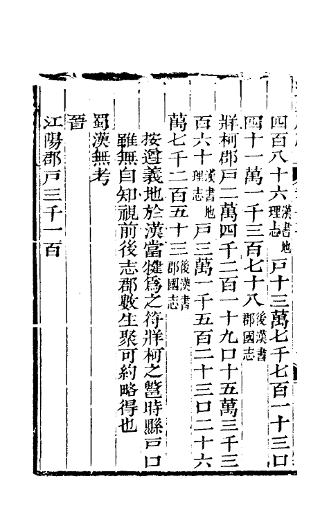 46647-道光遵义府志十 (清)平翰等修.pdf_第3页