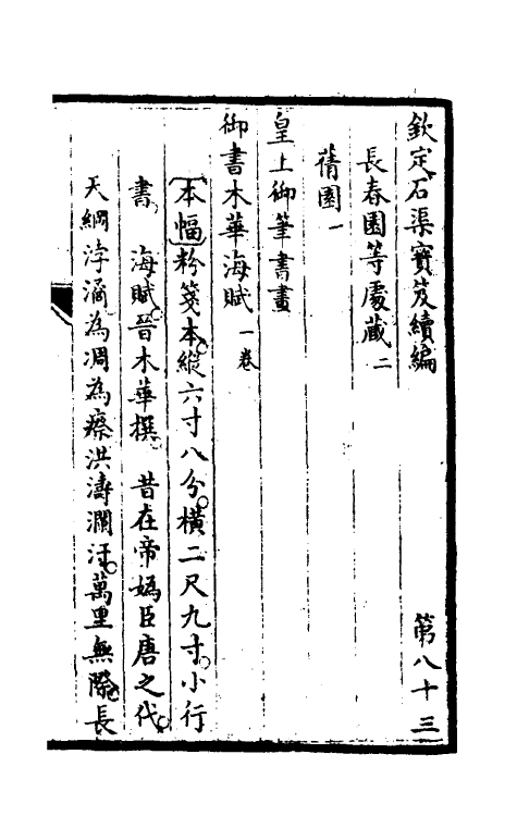 46952-钦定石渠宝笈续编八十六 (清)王杰等辑.pdf_第2页