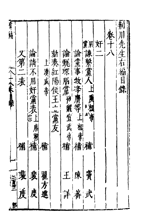 46062-荆川先生右编十七 (明)唐顺之编纂.pdf_第2页