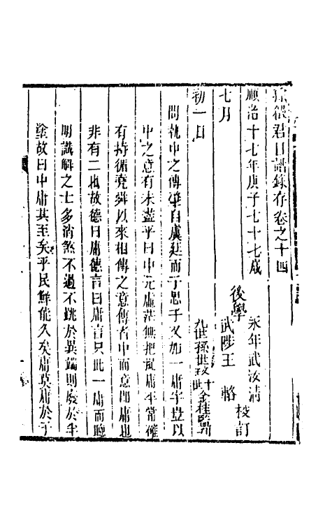 46269-孙徵君日谱录存十三 (清)孙奇逢撰.pdf_第2页