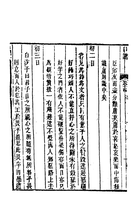 46269-孙徵君日谱录存十三 (清)孙奇逢撰.pdf_第3页