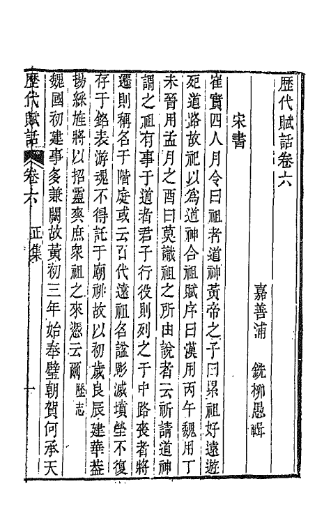 45355-历代赋话二 (清)浦铣辑.pdf_第2页