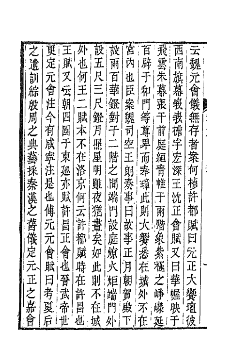 45355-历代赋话二 (清)浦铣辑.pdf_第3页