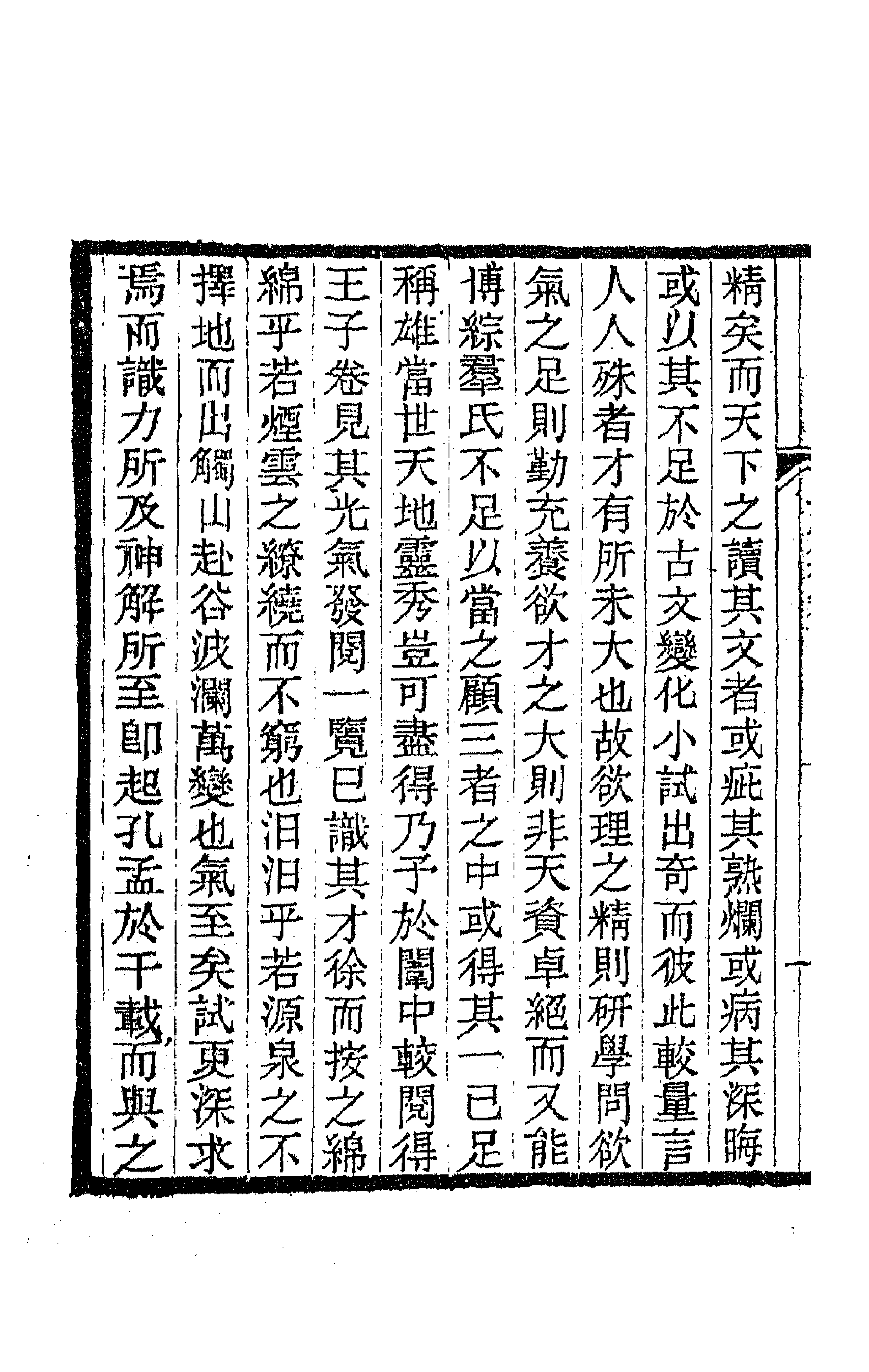 47256-桴亭先生文集三 (清)陆世仪撰.pdf_第2页