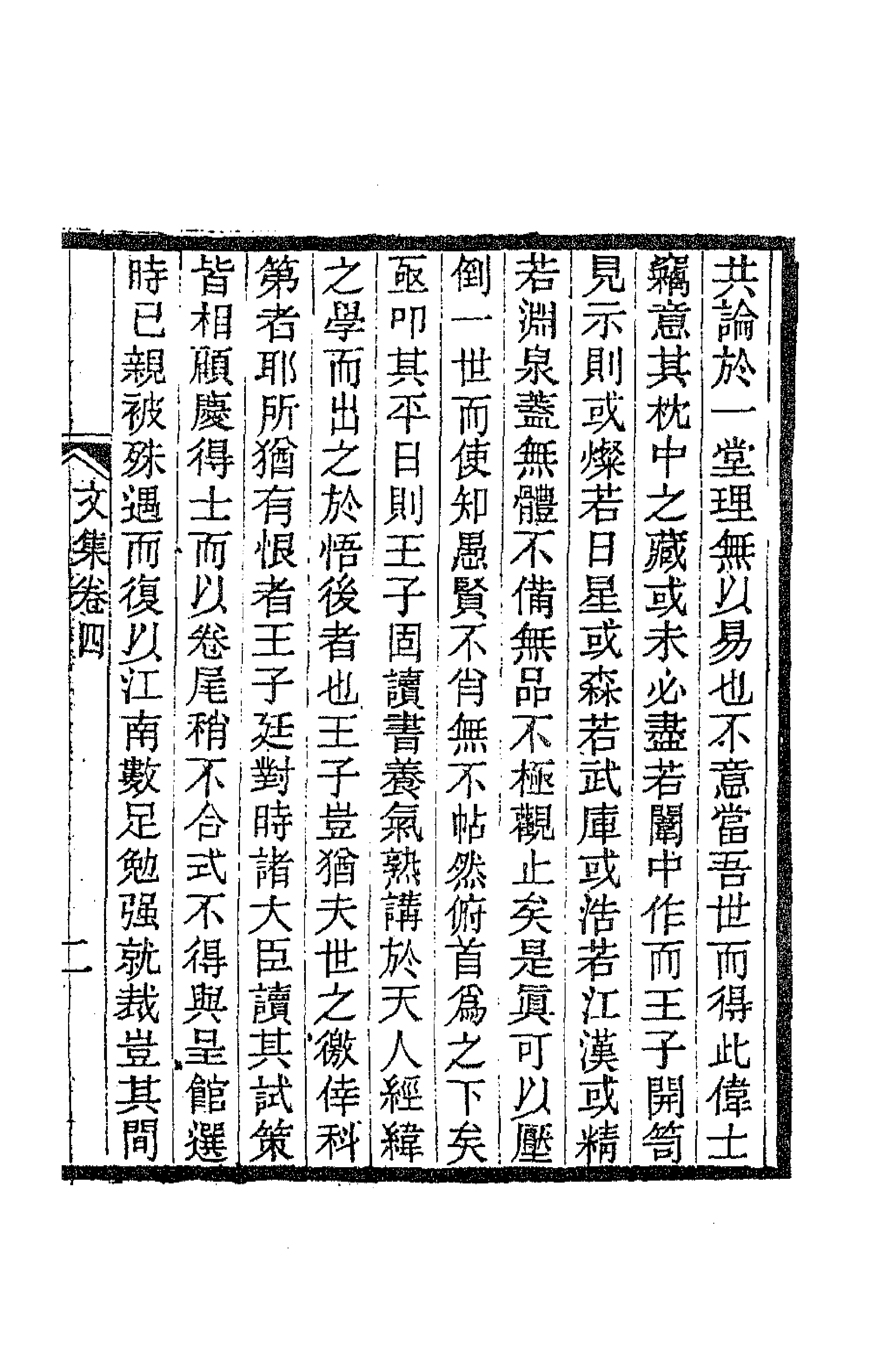 47256-桴亭先生文集三 (清)陆世仪撰.pdf_第3页