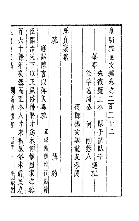 44332-皇明经世文编九十七 (明)陈子龙等辑.pdf_第2页