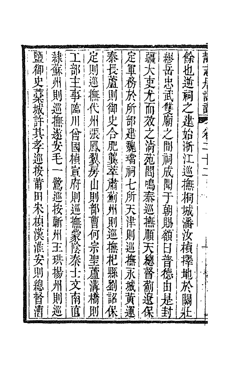 45164-静志居诗话二十二 (清)朱彝尊撰.pdf_第3页