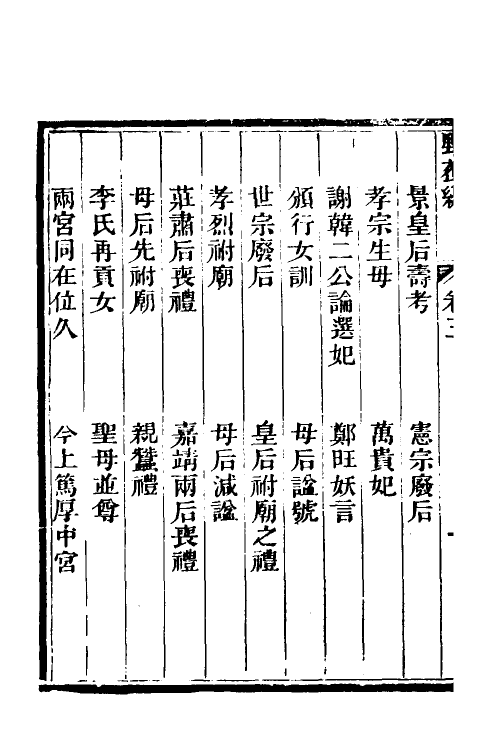 47037-野获编三 (明)沈德符撰.pdf_第3页