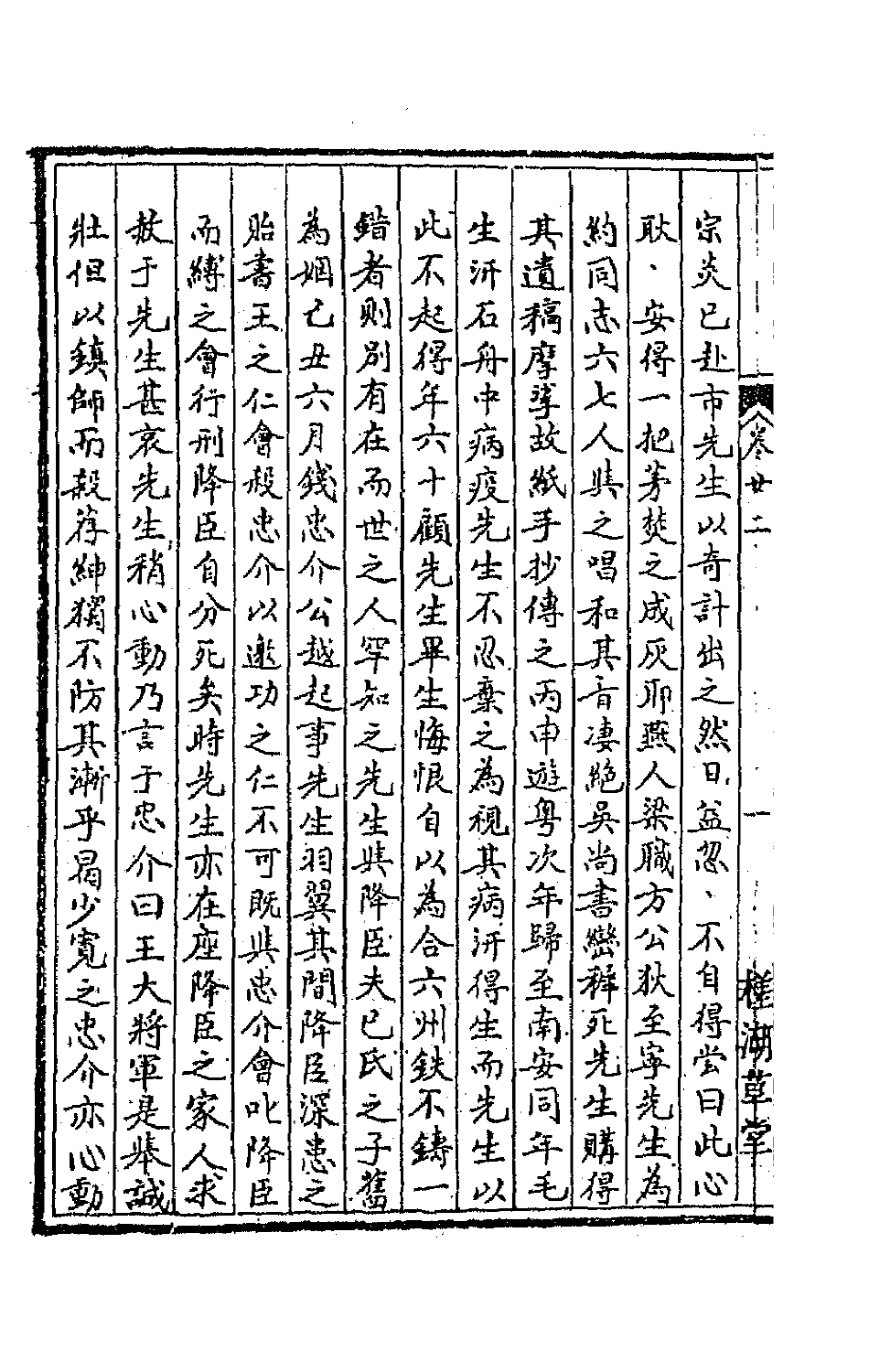 44868-续耆旧五 (清)全祖望辑.pdf_第3页