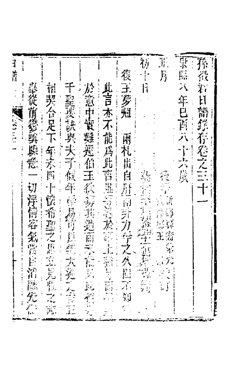 46259-孙徵君日谱录存二十六 (清)孙奇逢撰.pdf_第2页