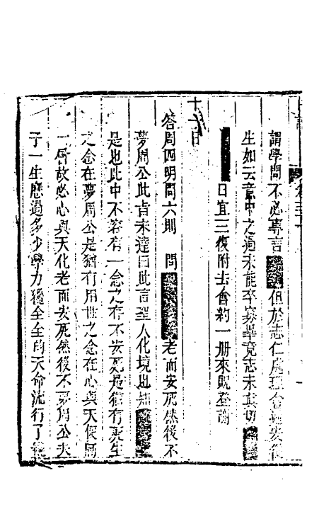 46259-孙徵君日谱录存二十六 (清)孙奇逢撰.pdf_第3页