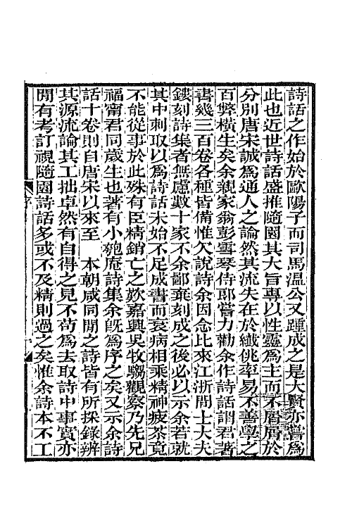 45250-小匏庵诗话一 (清)吴仰贤撰.pdf_第2页