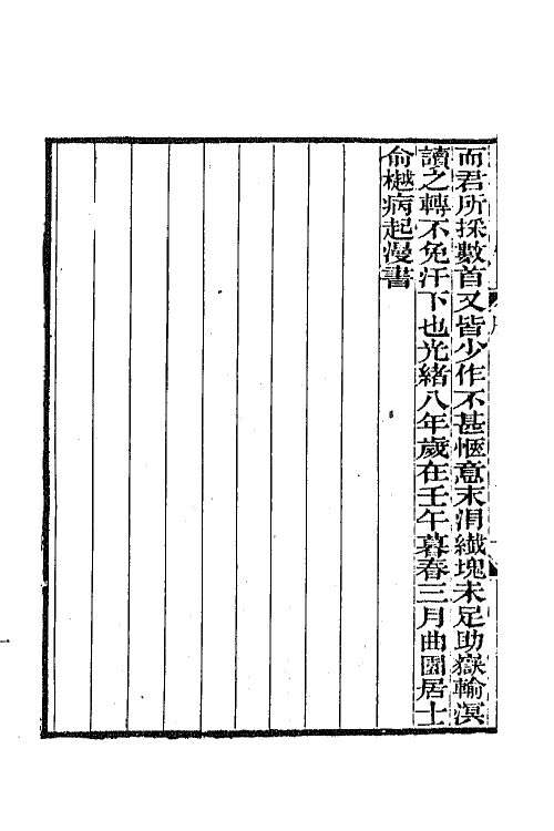 45250-小匏庵诗话一 (清)吴仰贤撰.pdf_第3页