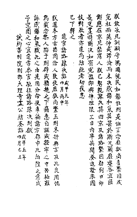 45995-宋朝大诏令集三十二 (宋)佚名编.pdf_第3页