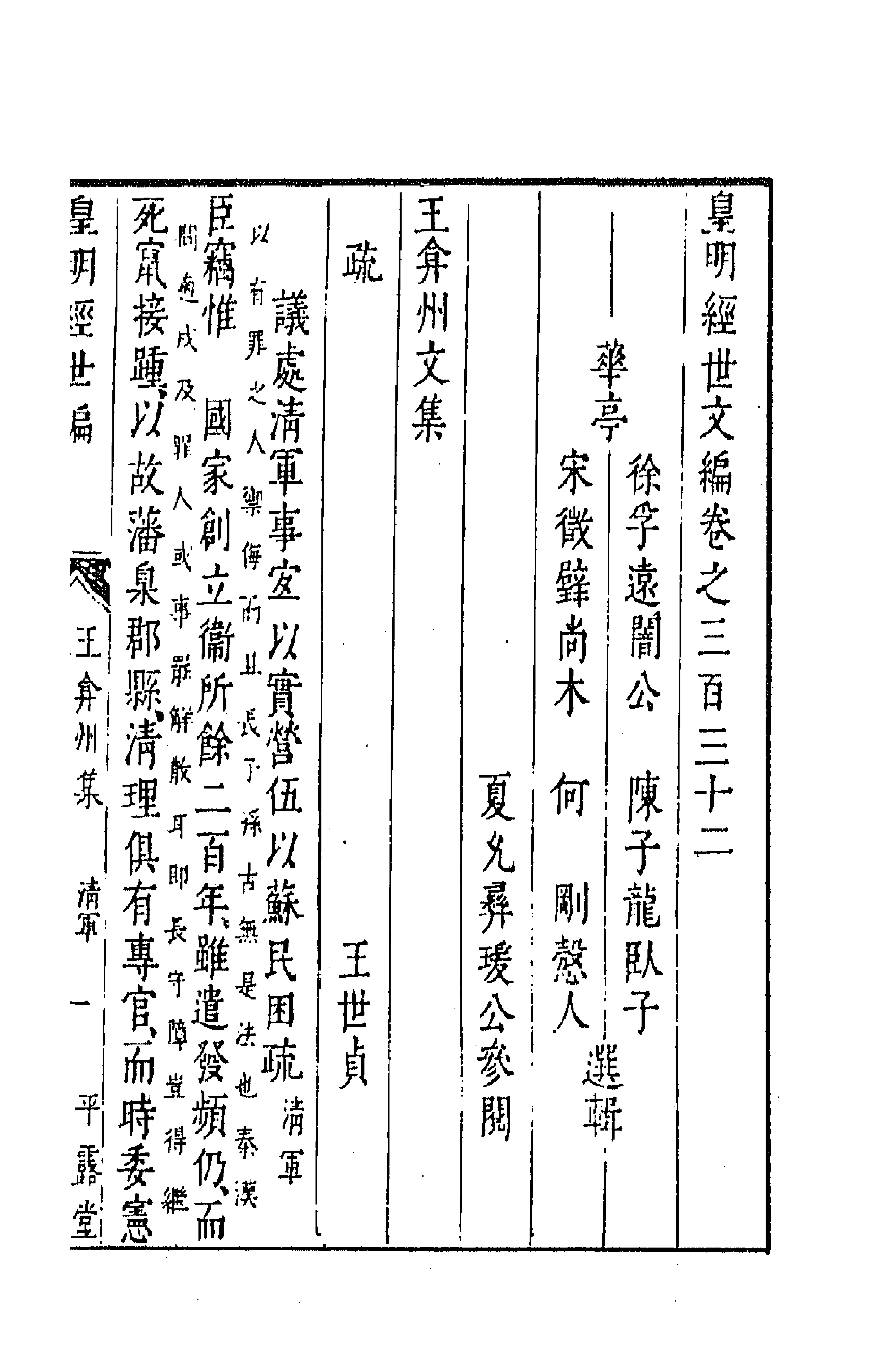 44305-皇明经世文编一百四十六 (明)陈子龙等辑.pdf_第1页