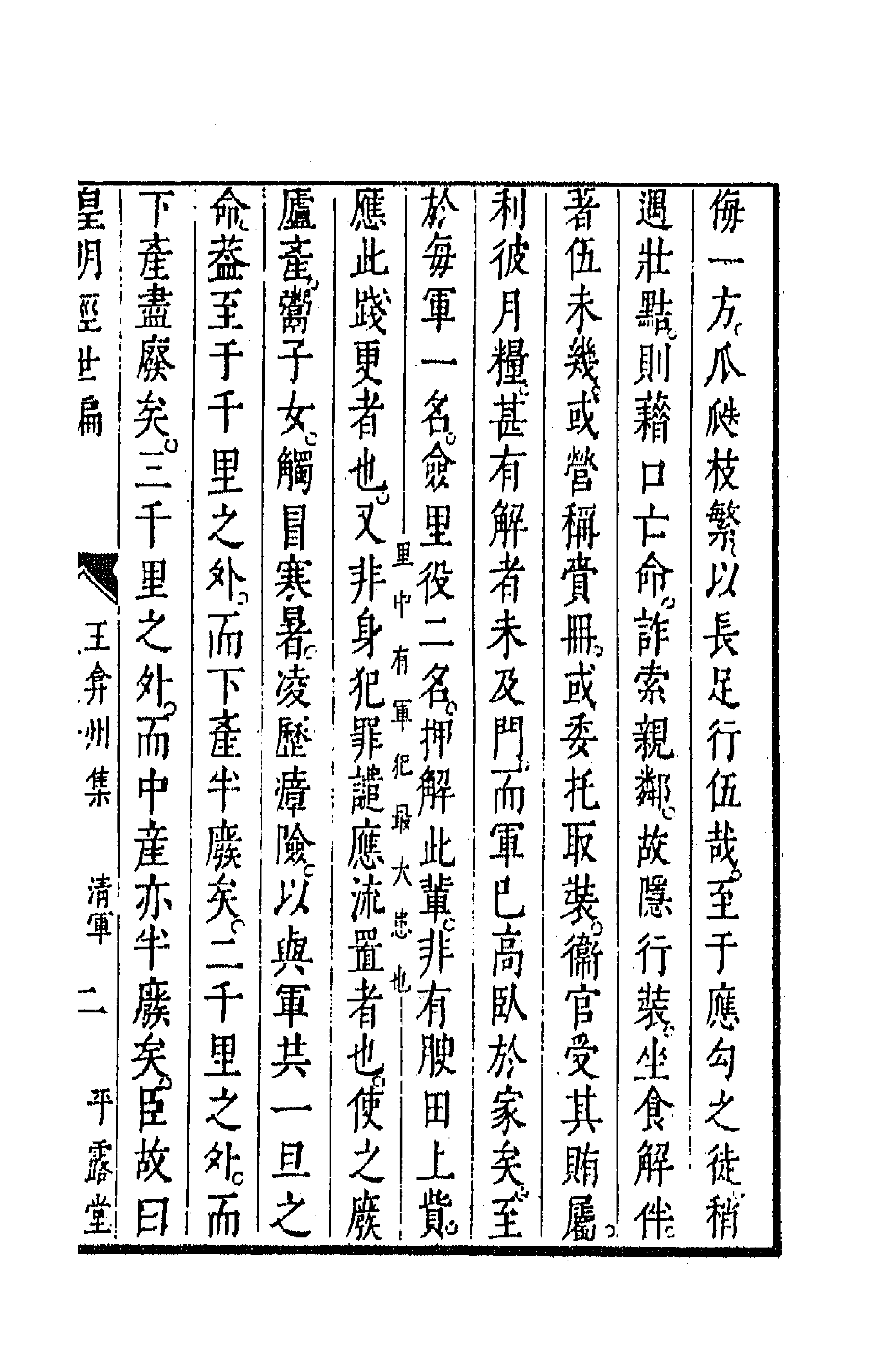 44305-皇明经世文编一百四十六 (明)陈子龙等辑.pdf_第3页