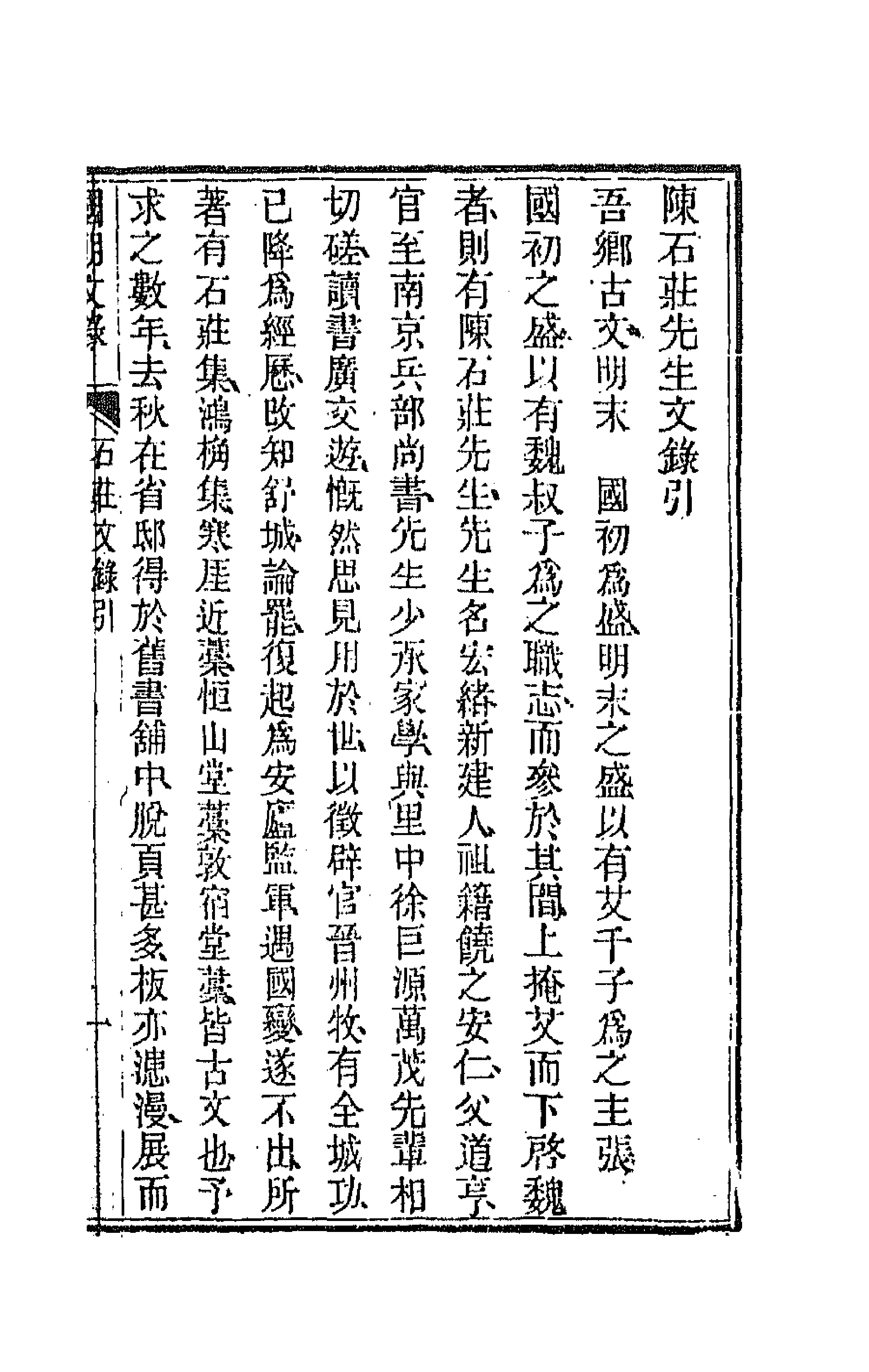 44543-国朝文录三 (清)李祖陶辑.pdf_第1页