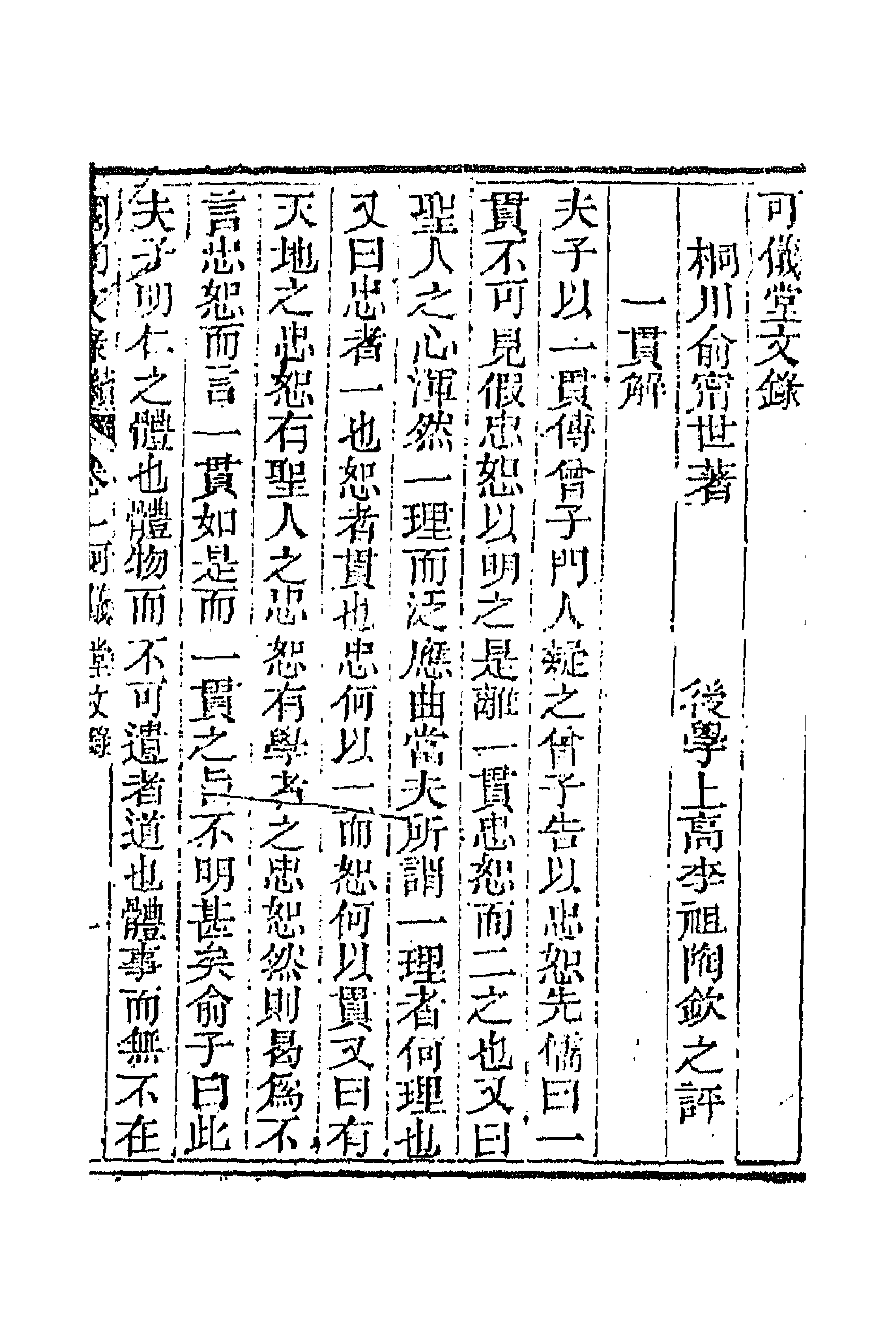 44578-国朝文录续编十 (清)李祖陶辑.pdf_第3页