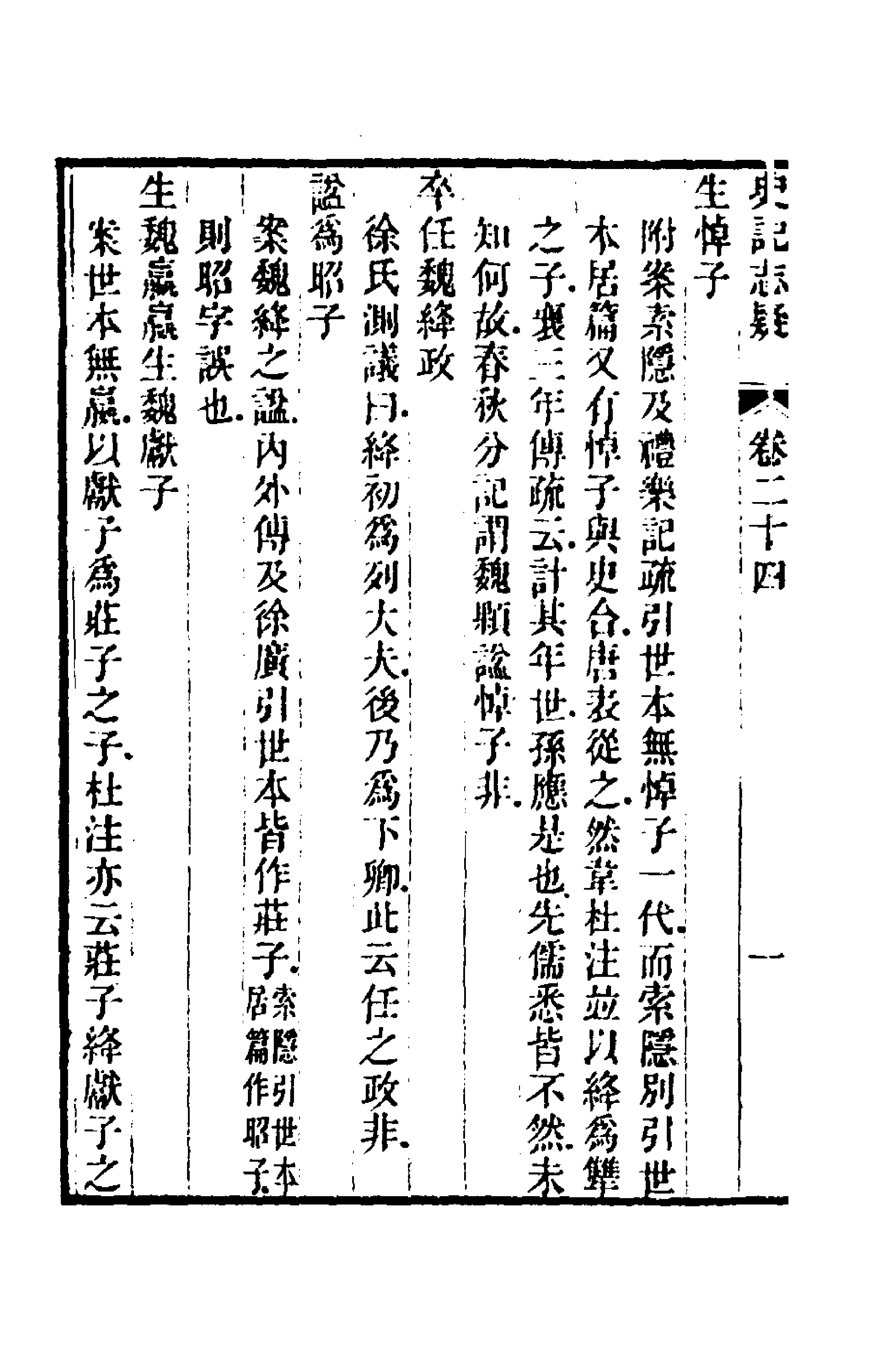 45602-史记志疑十九 (清)梁玉绳撰.pdf_第2页