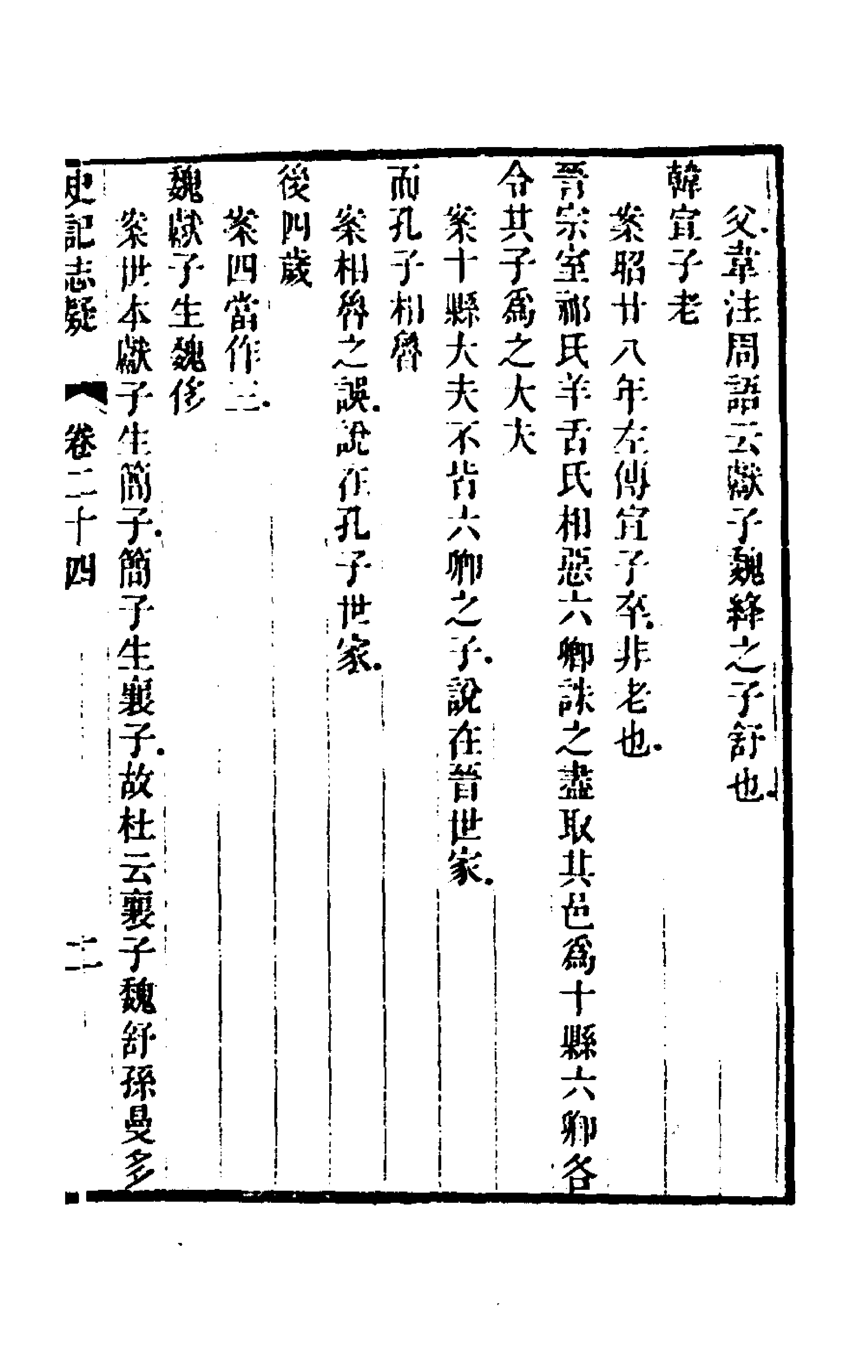 45602-史记志疑十九 (清)梁玉绳撰.pdf_第3页