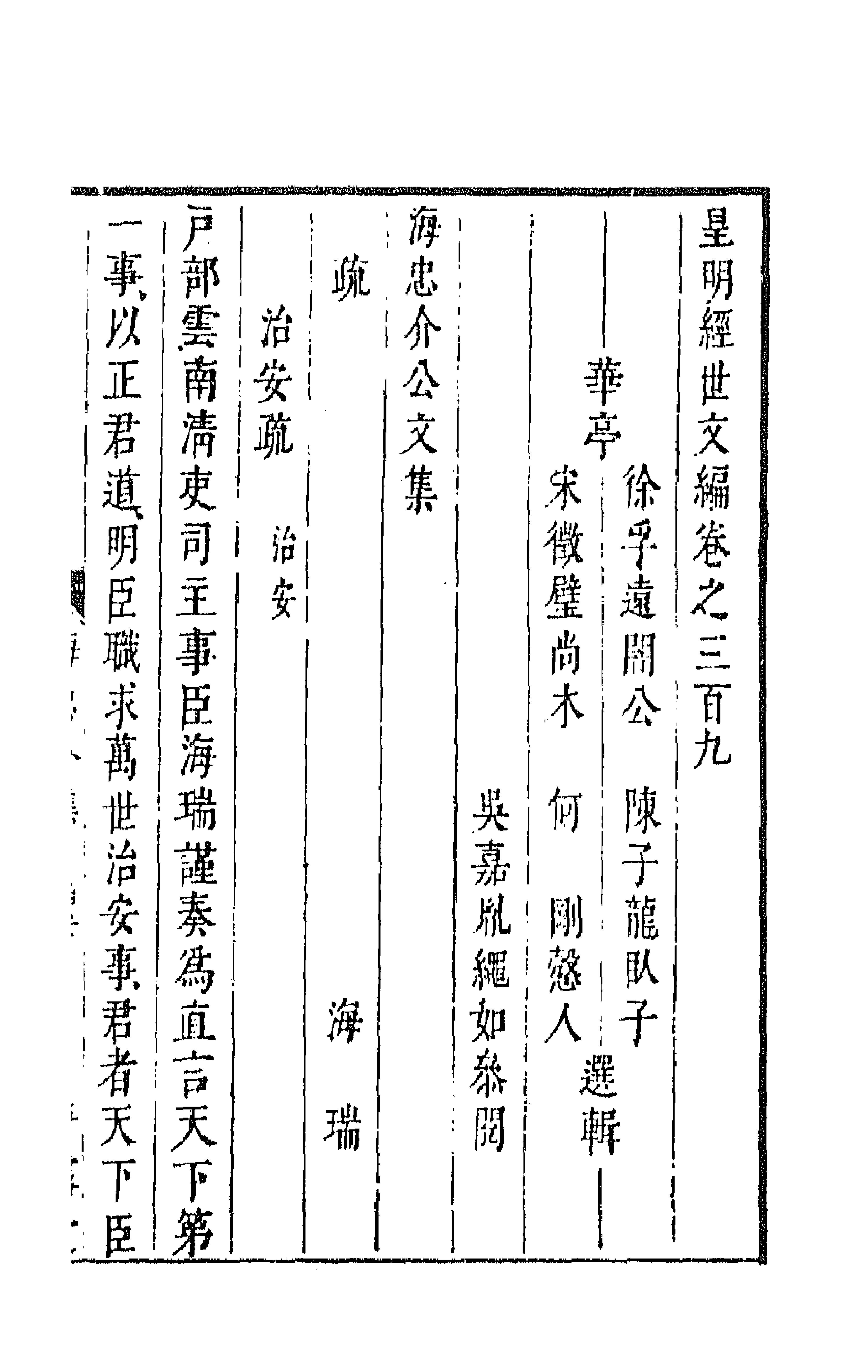 44261-皇明经世文编一百三十五 (明)陈子龙等辑.pdf_第1页