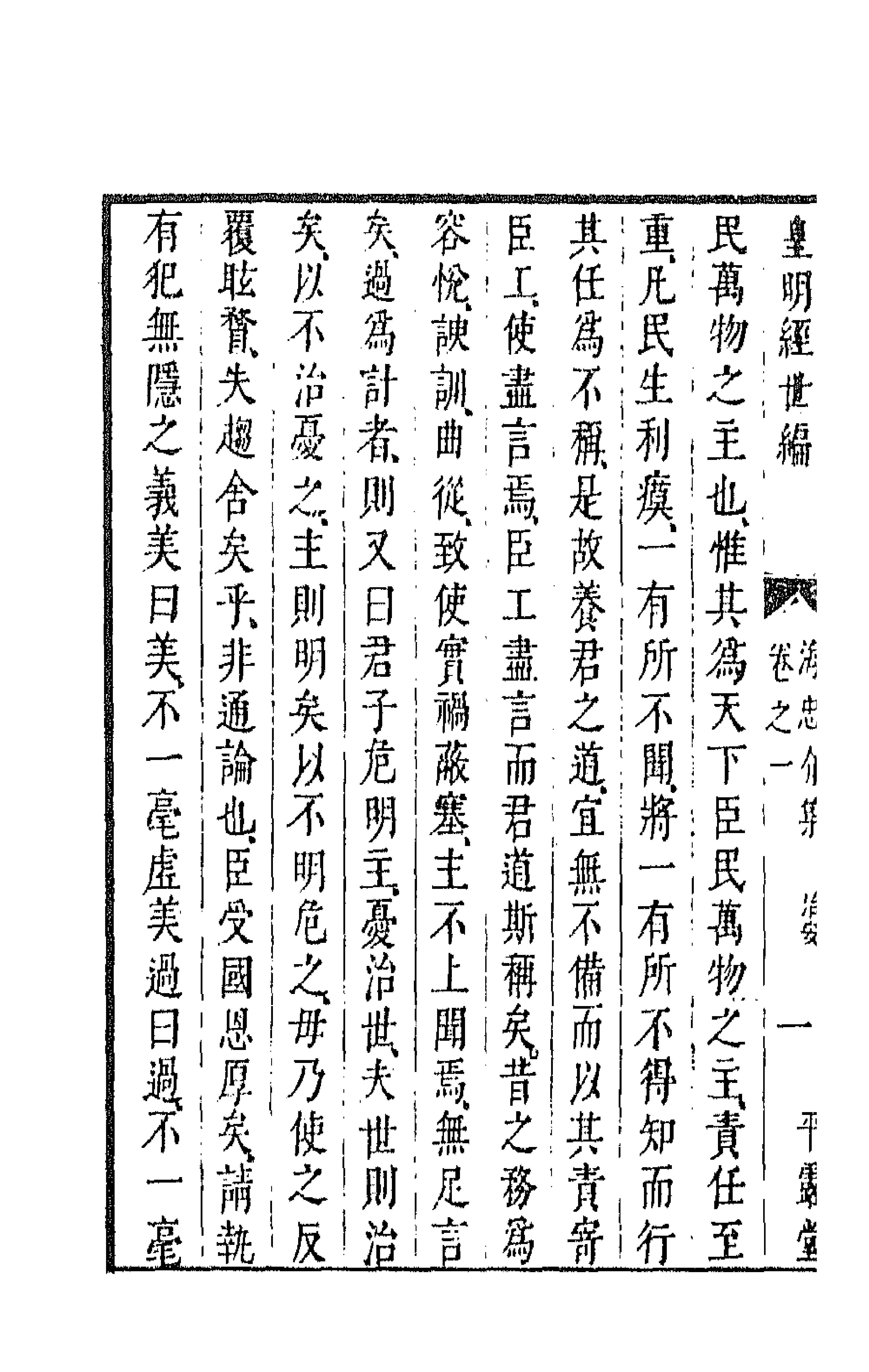 44261-皇明经世文编一百三十五 (明)陈子龙等辑.pdf_第2页