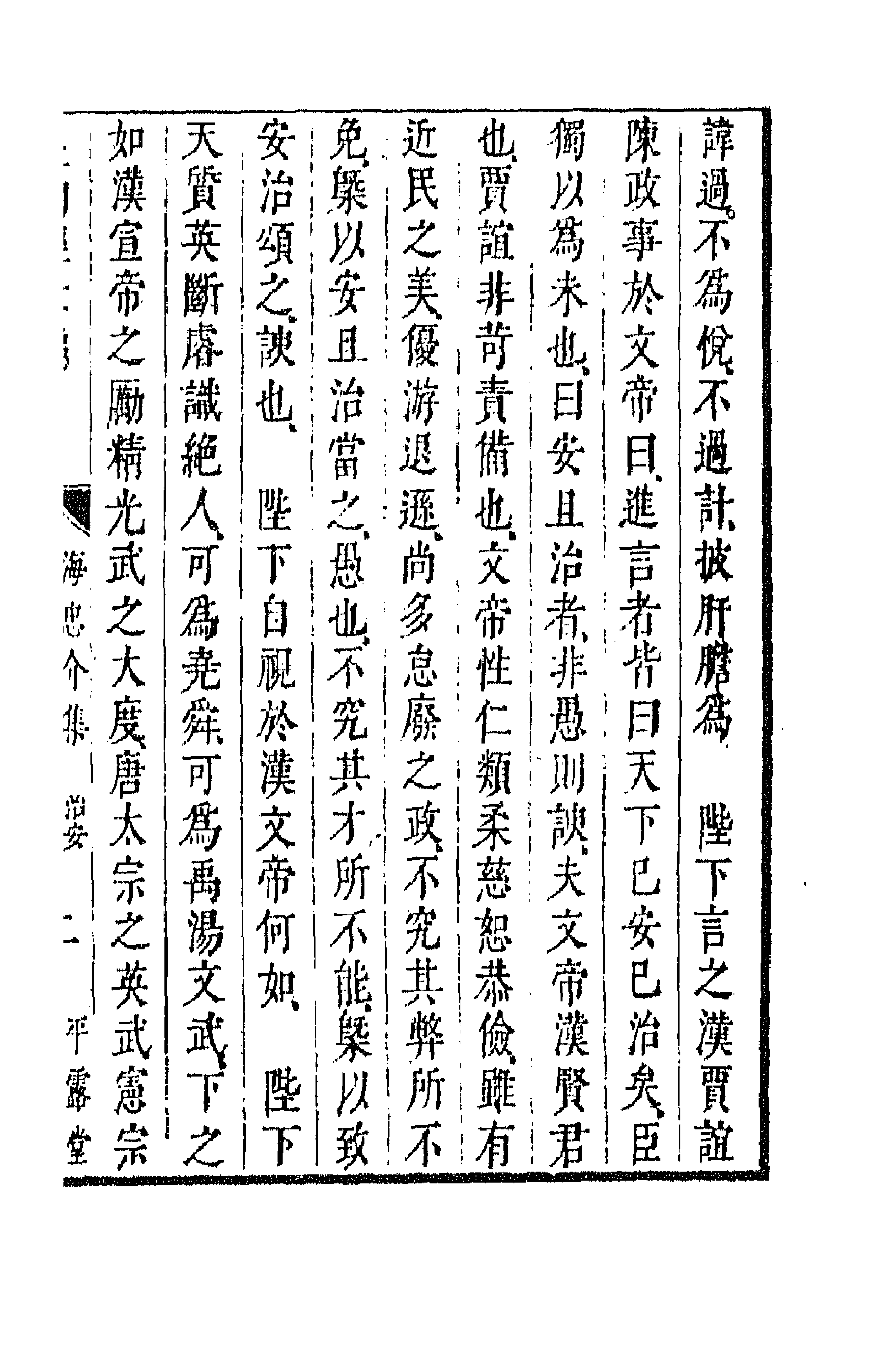 44261-皇明经世文编一百三十五 (明)陈子龙等辑.pdf_第3页