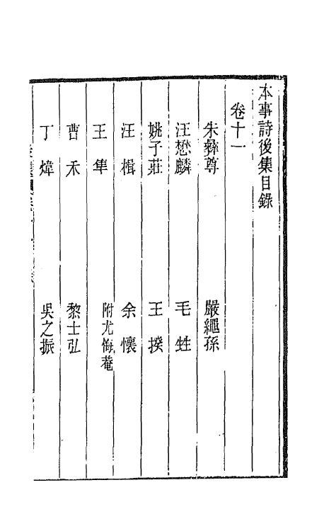 45178-本事诗六 (清)徐釚撰.pdf_第2页