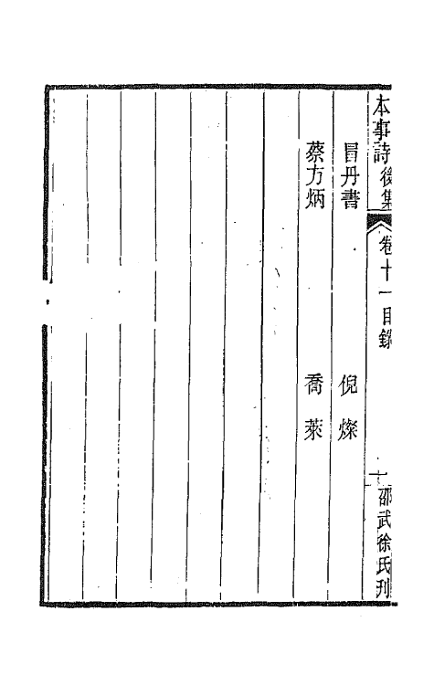 45178-本事诗六 (清)徐釚撰.pdf_第3页