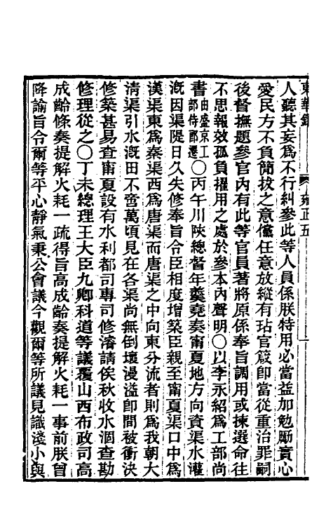 45813-东华录六十三 王先谦撰.pdf_第3页