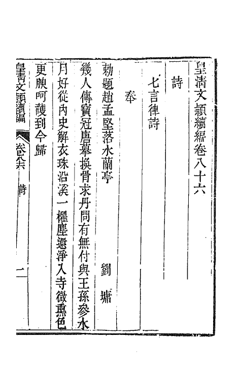 44466-皇清文颖续编一百二十三 (清)董诰等辑.pdf_第2页