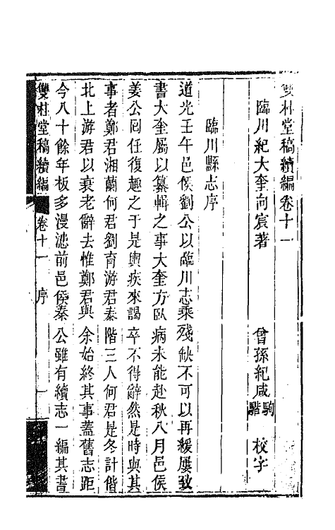 47308-双桂堂稿续编六 (清)纪大奎撰.pdf_第2页