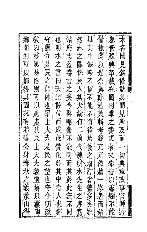 47308-双桂堂稿续编六 (清)纪大奎撰.pdf_第3页