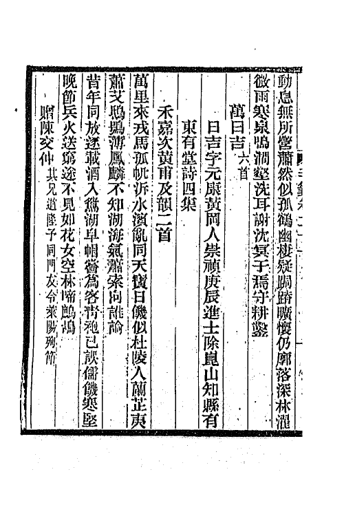 45326-明诗纪事五十八 陈田辑.pdf_第3页