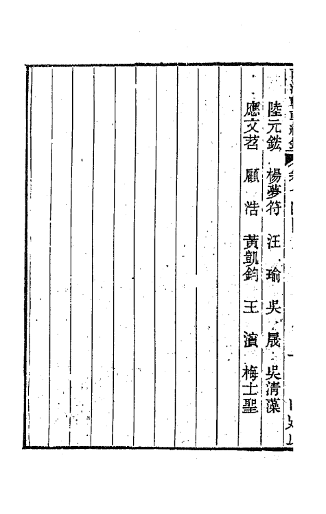 44963-两浙輶轩续录十四 (清)潘衍桐辑.pdf_第3页