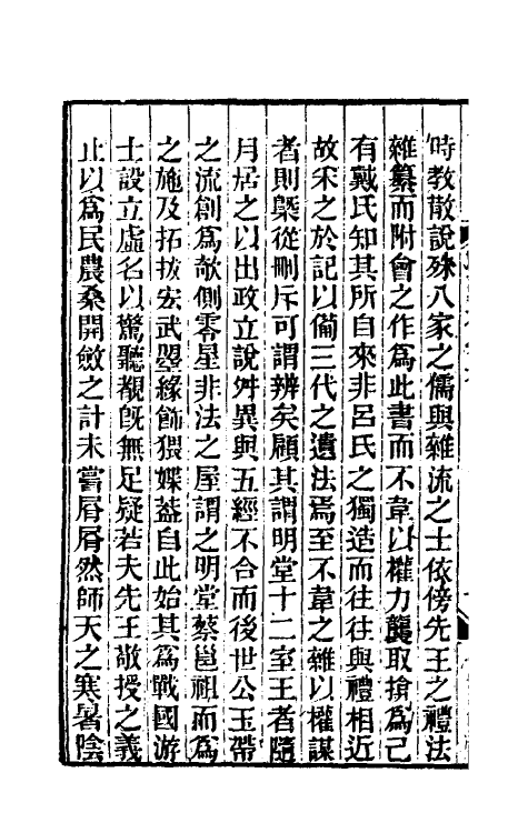 45540-礼记章句六 (清)王夫之撰.pdf_第3页