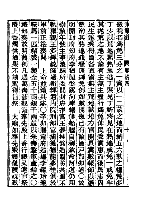 45838-东华录十 王先谦撰.pdf_第3页