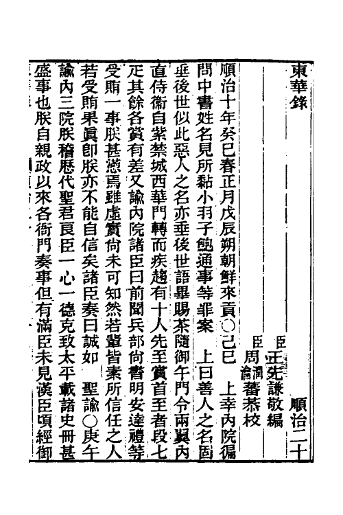 45858-东华录十五 王先谦撰.pdf_第2页