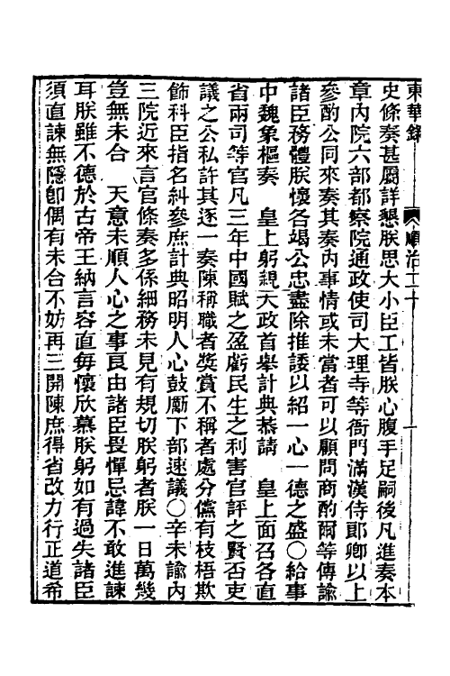 45858-东华录十五 王先谦撰.pdf_第3页