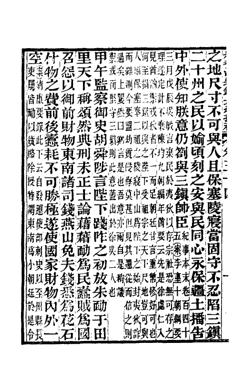 45706-续资治通鉴长编拾补二十三 秦缃业 (清)黄以周等辑.pdf_第3页