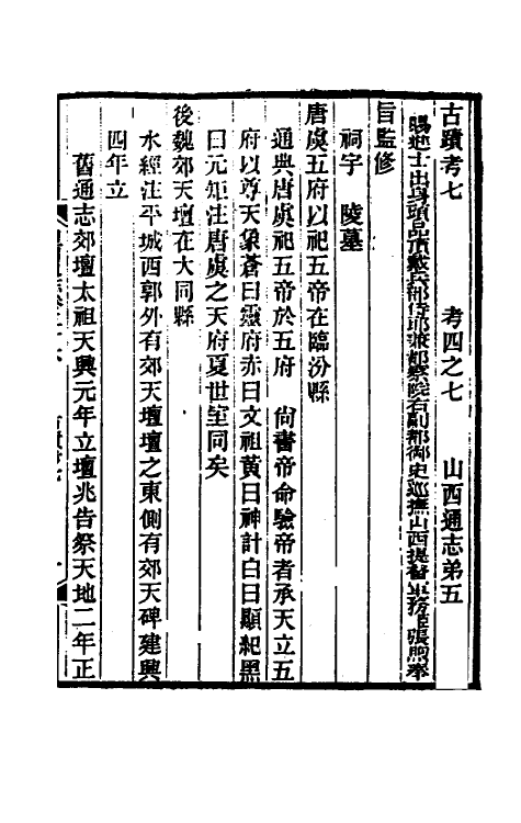 46302-光绪山西通志四十九 曾国荃 (清)张煦等修.pdf_第2页