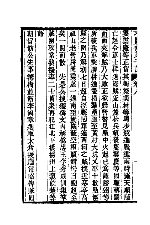 46160-求阙斋弟子记八 (清)王定安撰.pdf_第3页