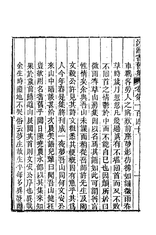 45113-沅湘耆旧集六十 (清)邓显鹤辑.pdf_第3页