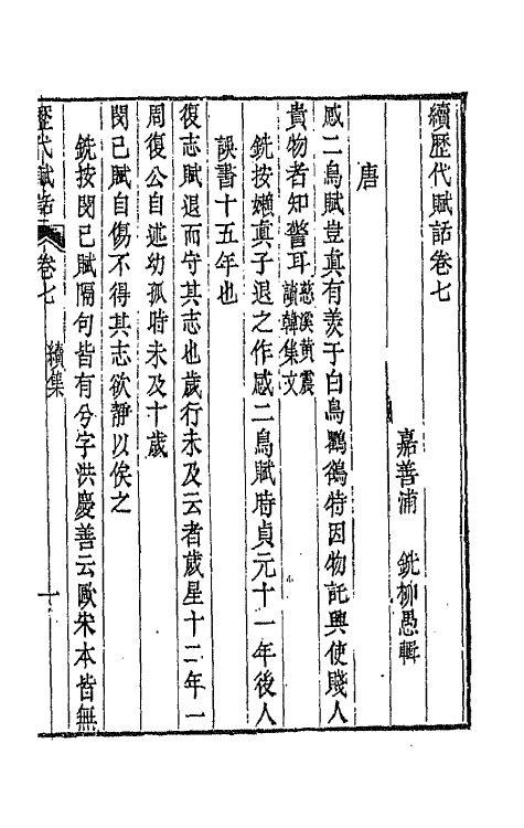 45357-历代赋话六 (清)浦铣辑.pdf_第2页