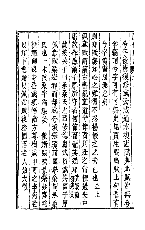 45357-历代赋话六 (清)浦铣辑.pdf_第3页