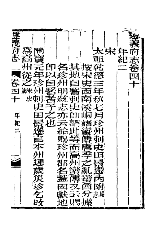 46616-道光遵义府志三十一 (清)平翰等修.pdf_第2页