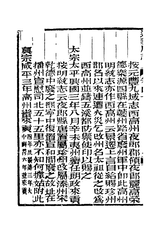 46616-道光遵义府志三十一 (清)平翰等修.pdf_第3页