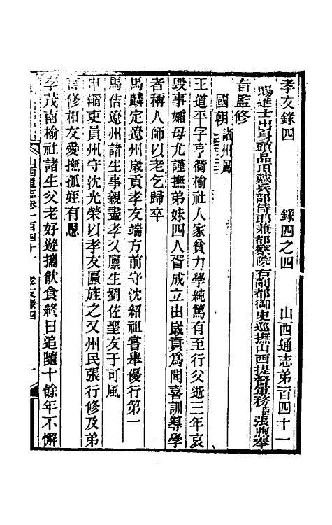 46296-光绪山西通志一百三十三 曾国荃 (清)张煦等修.pdf_第2页