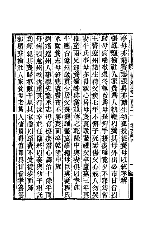 46296-光绪山西通志一百三十三 曾国荃 (清)张煦等修.pdf_第3页